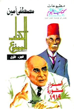 غلاف كتاب مصطفى امين