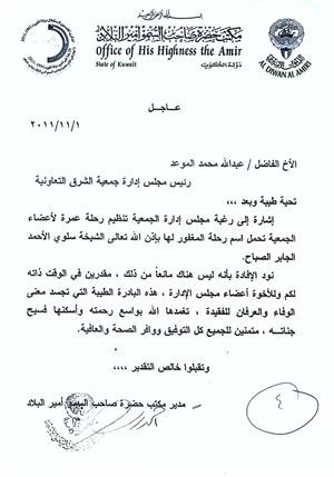 صورة من موافقة مكتب صاحب السمو على القيام بالعمرة
