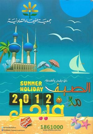 كتيب الانشطة الصيفية