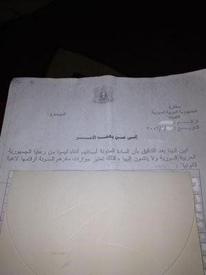 شهادة الى من يهمه الامر صادر من سورية يثبت ان الجواز مزور﻿