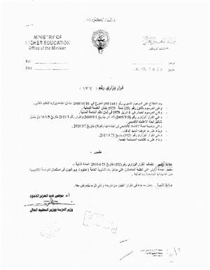 صورة زنكوغرافية لقرار الوزارة﻿