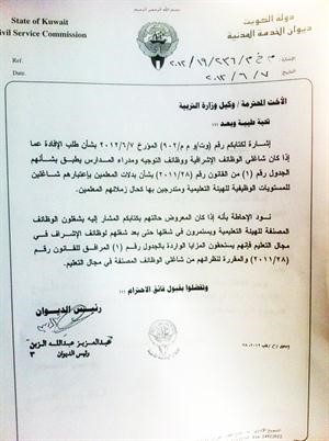 صورة من كتاب ديوان الخدمة يفيد بان المدراء والمراقبين يستحقون المزايا المالية بالجدول رقم 1﻿