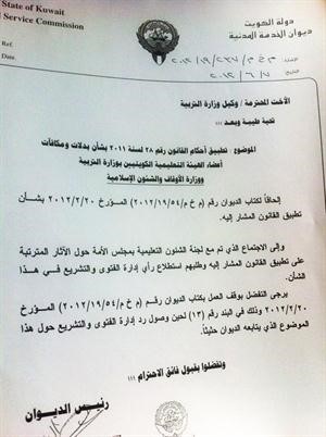 وكتاب اخر يؤكد استمرار العمل ببدل الاشراف لحين الانتهاء من مشكلة الجدول رقم 2﻿