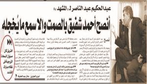 صورة من الجريدة التي ادلى لها عبدالحكيم عبدالناصر بتصريحاته حول شفيق