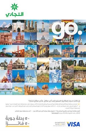 «التجاري» يتعاون مع «فيزا» بتقديم حملة السفر خلال الصيف 