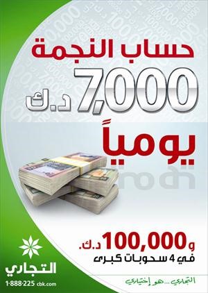 «التجاري» يعلن فائزي «النجمة» 