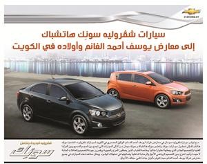 «شفروليه» سونك هاتشباك تصل معارض يوسف أحمد الغانم