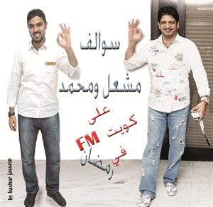 «سوالف» الشايع والجاسر في رمضان