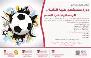 مستشفى طيبة تقيم الدورة الرمضانية﻿