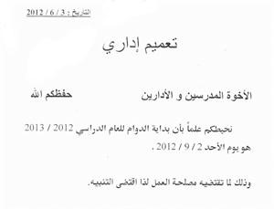 صورة من تعميم المدرسة