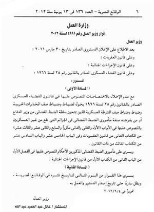 صورة من قرار وزير العدل كما نشرته الوقائع المصرية ﻿