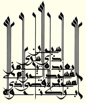 عبقرية الرسول السياسية والحربية 3 - 3 