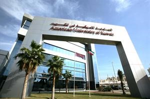 الجامعة الامريكية تبدا بالتسجيل في البعثات الداخلية﻿