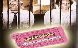 .. «إحنا بتوع الأتوبيس»!