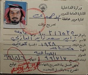 رخصة قيادة مؤقتة