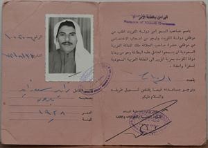 الصفحتان الاولى والثانية لجواز كويتي قديم