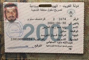 تصريح لدخول منطقة الشعيبة