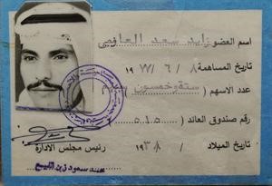 زايد الخبيرة