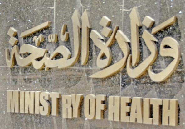 2070 درجة وظيفية لغير الكويتيين في «الصحة»