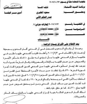 صورة من حكم المحكمة ضد المواطنة بسبب تخلفها عن دفع الايجار