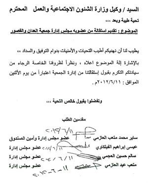 صورة زنكوغرافية لقرار الاستقالة
