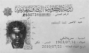البطاقة المدنية الخاصة بالاسيوي المشتبه بالسرقة