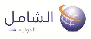 «الشامل الدولية» تعلن عن الهوية والشعار الجديدين للشركة