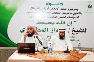 محمد العجمي وفواز الشمري يحاضران عن السرطان
