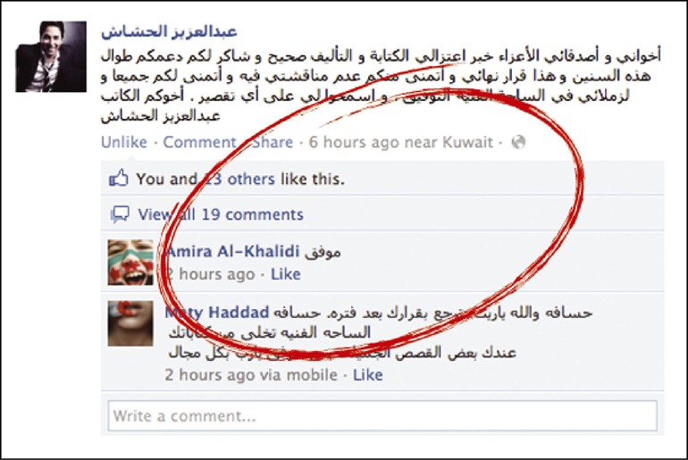 تاكيد عبدالعزيز الحشاش خبر اعتزاله على صفحته بـالفيس بوك