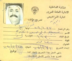 رخصة سوق مؤقتة