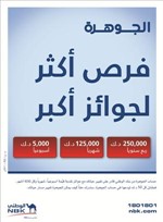 بوستر سحب الجوهرة ربع السنوي﻿