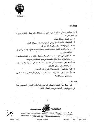 وصورة لاوجه الصرف على المساجد
