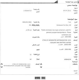 بوليصة استيراد خمور تحت غطاء ماء بطاريات التي ضبطت بتارخ 2162012