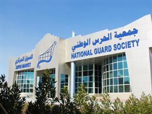 جمعية الحرس الوطني
