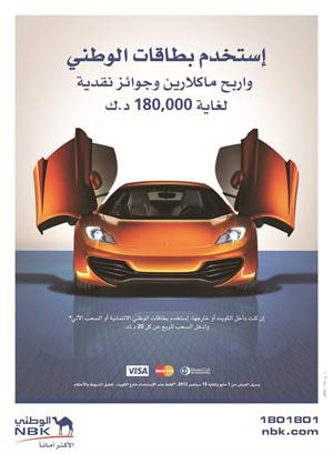بوستر حملة الوطني الصيفية