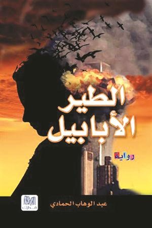 غلاف الرواية﻿