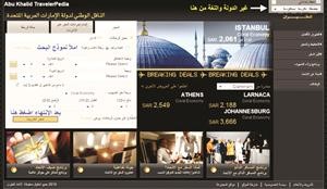 خيارات جديدة للحجز في موقع الاتحاد للطيران على الإنترنت