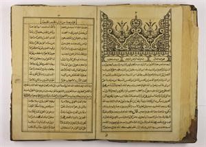 ديوان شعر روض الخل والخليل﻿