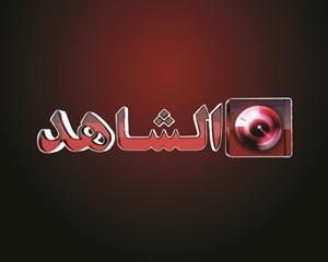 برامج «الشاهد» في رمضان.. «لو قدها خذها»!
