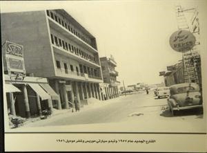 الشارع الجديد قديما