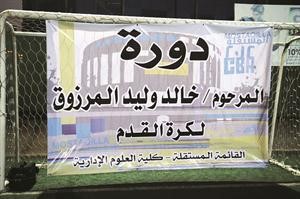 يافطة تحمل شعارا باسم المرحوم خالد وليد المرزوق

