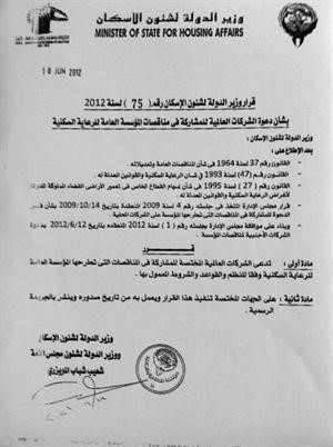 صورة من القرار