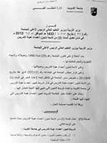 صورة زنكوغرافية من قرار الوزير﻿