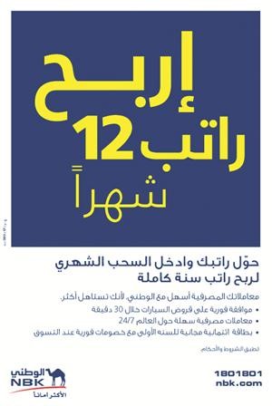 بوستر حملة حول راتبك﻿