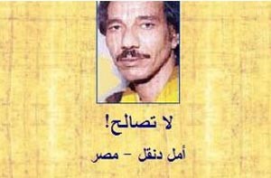 «فيسبوك» يحجب قصيدة «لا تصالح» لـ «أمل دنقل»