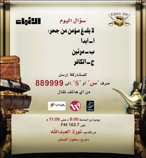 جوائز «كنز FM» وصلت إلى 50 ألف دولار