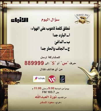 نورة لمستمعي «كنز FM»: انتظروا المفاجآت