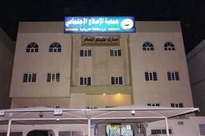 جمعية الاصلاح الاجتماعي حصلت على المركز الاول في الجمعيات الخيرية الاكثر شفافية