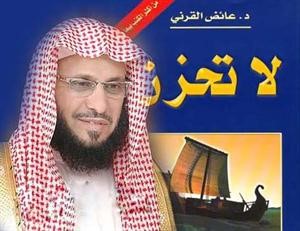 «لا تحزن» لعائض القرني يتحول إلى مسلسل 