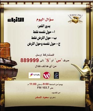 من سيفوز بـ «شفر» كنز FM الأولى الليلة؟